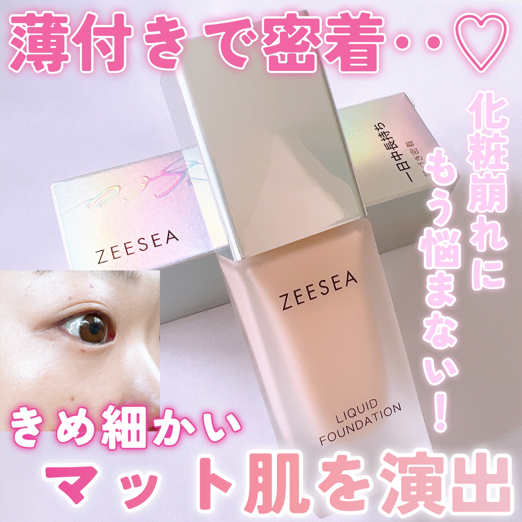 化粧崩れ対策 リキッドファンデーション 01/ZEESEA/リキッドファンデーションを使ったクチコミ（1枚目）