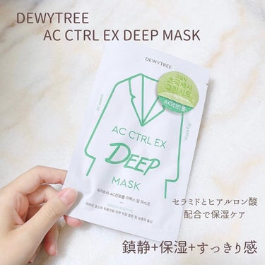 ACコントロールディープマスク/DEWYTREE/シートマスク・パックを使ったクチコミ（2枚目）