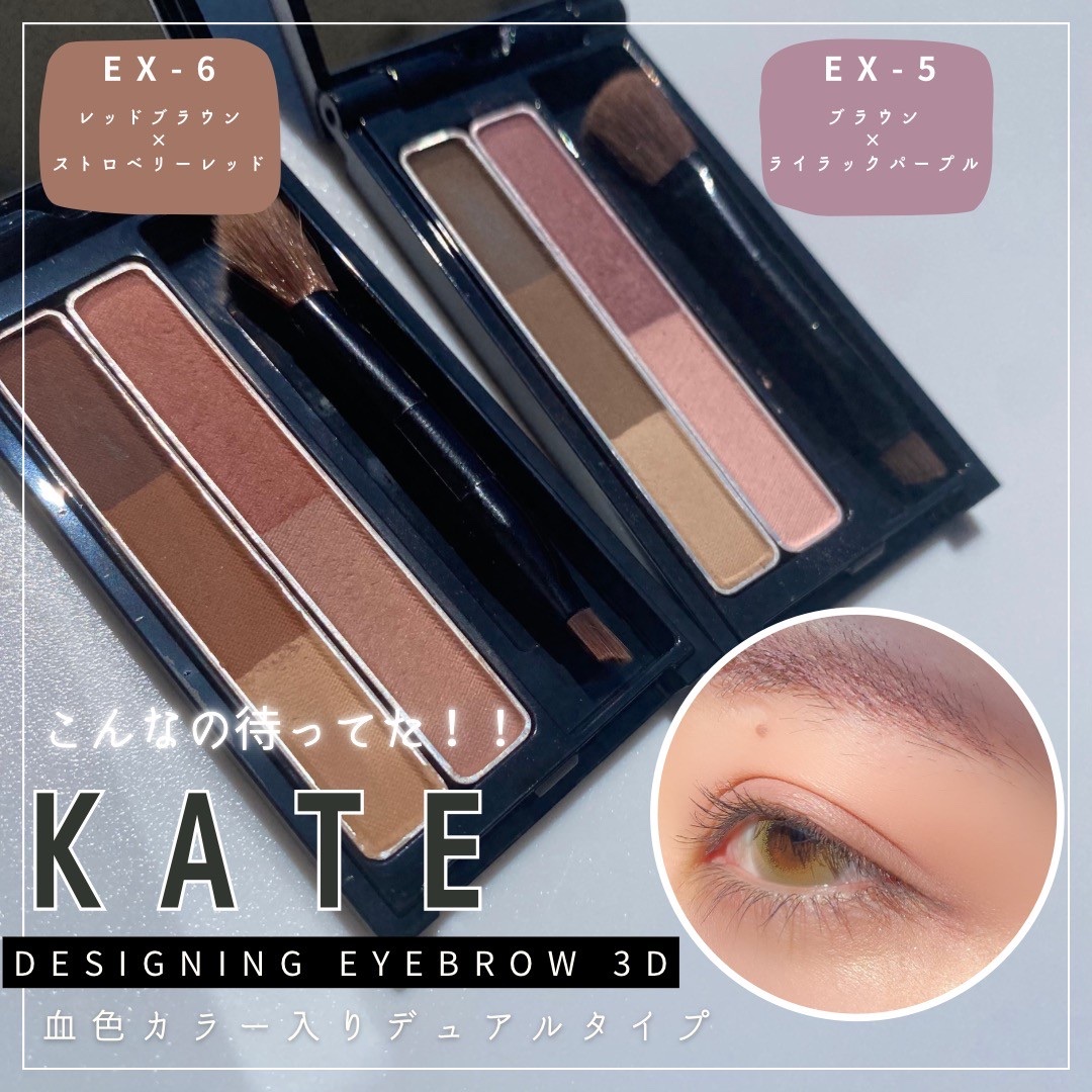 デザイニングアイブロウ3D(デュアルカラー) EX-5 ブラウン系×ライラックパープル/KATE/パウダーアイブロウを使ったクチコミ（1枚目）