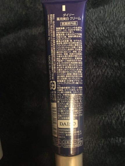 薬用美白 クリーム/DAISO/フェイスクリームを使ったクチコミ(2枚目)