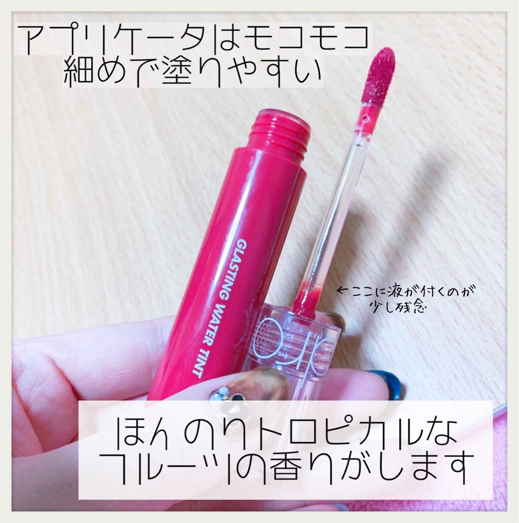 グラスティングウォーターティント/rom&nd/リップティントを使ったクチコミ(3枚目)