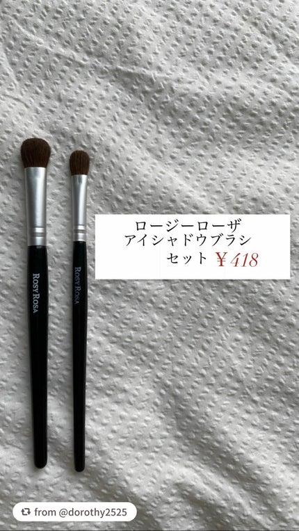 アイシャドウブラシセット/ロージーローザ/メイクブラシを使ったクチコミ(2枚目)