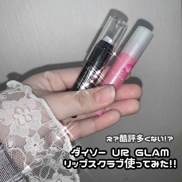 UR GLAM　LIP SCRUB/U R GLAM/リップスクラブを使ったクチコミ（1枚目）