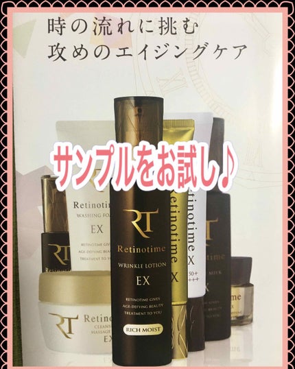 リンクルローション EX リッチモイスト/ザ・レチノタイム/化粧水を使ったクチコミ(1枚目)
