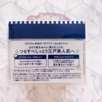 江戸こすめ 米ぬかのパック/ロゼット/洗い流すパック・マスクを使ったクチコミ(3枚目)