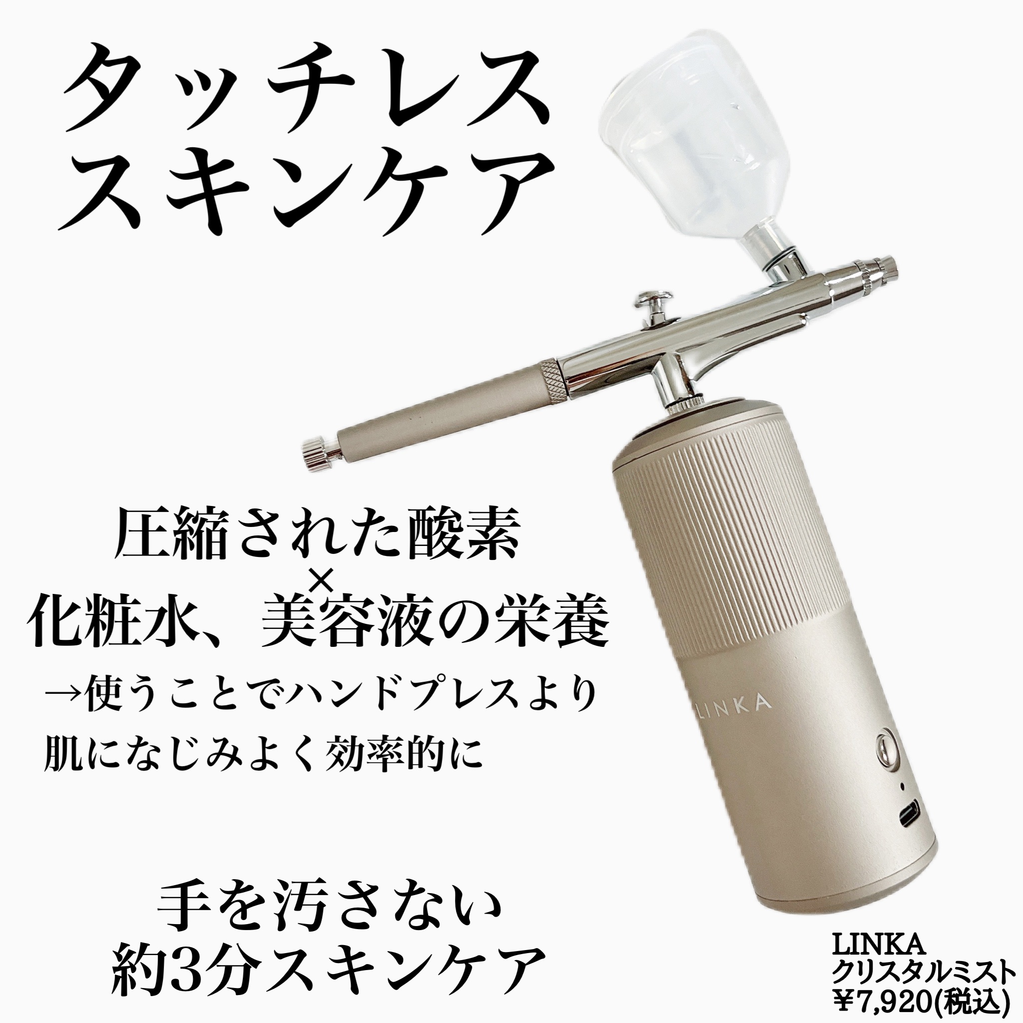 LINKA クリスタルミスト エアスプレー/LINKA/美顔器・マッサージを使ったクチコミ（3枚目）