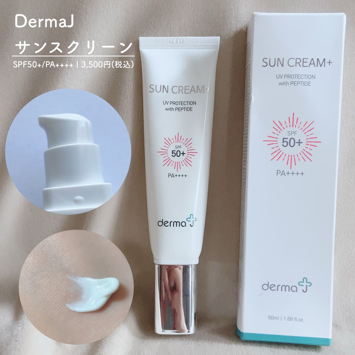 サンクリーム+/ DermaJ/日焼け止めクリームを使ったクチコミ(2枚目)