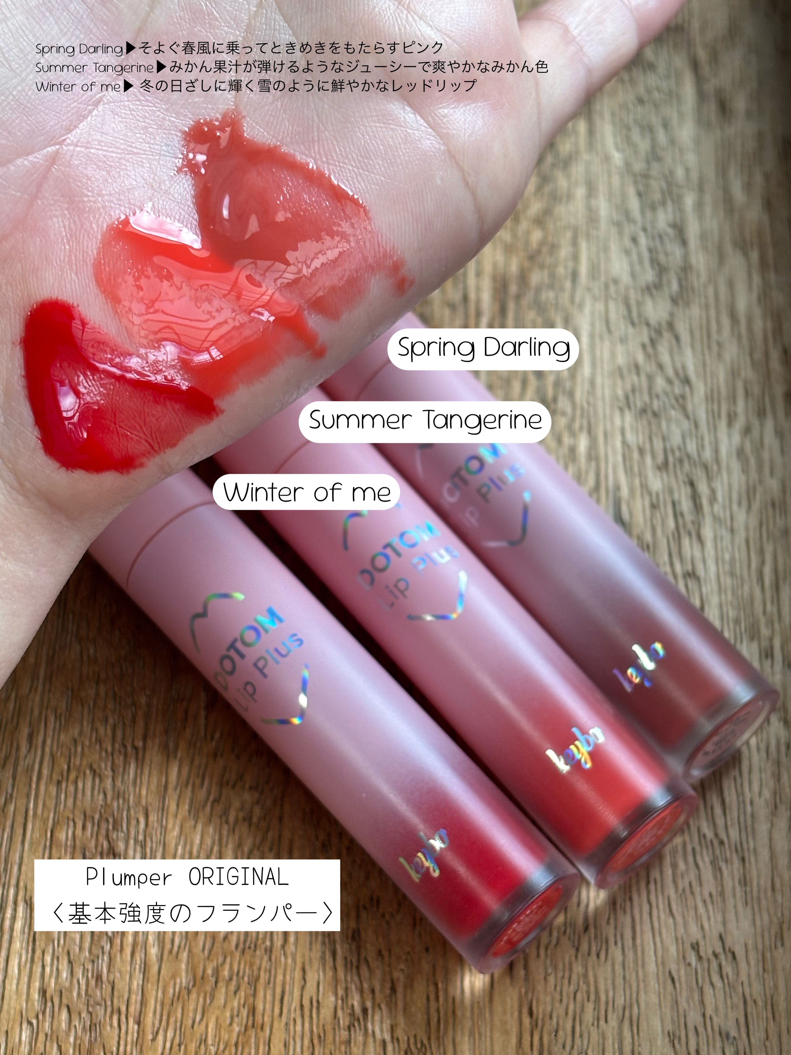 ドトムリッププラスプランパー 08 ウィンターオブミー(Winter Of Me)/keybo/リッププランパーを使ったクチコミ（3枚目）