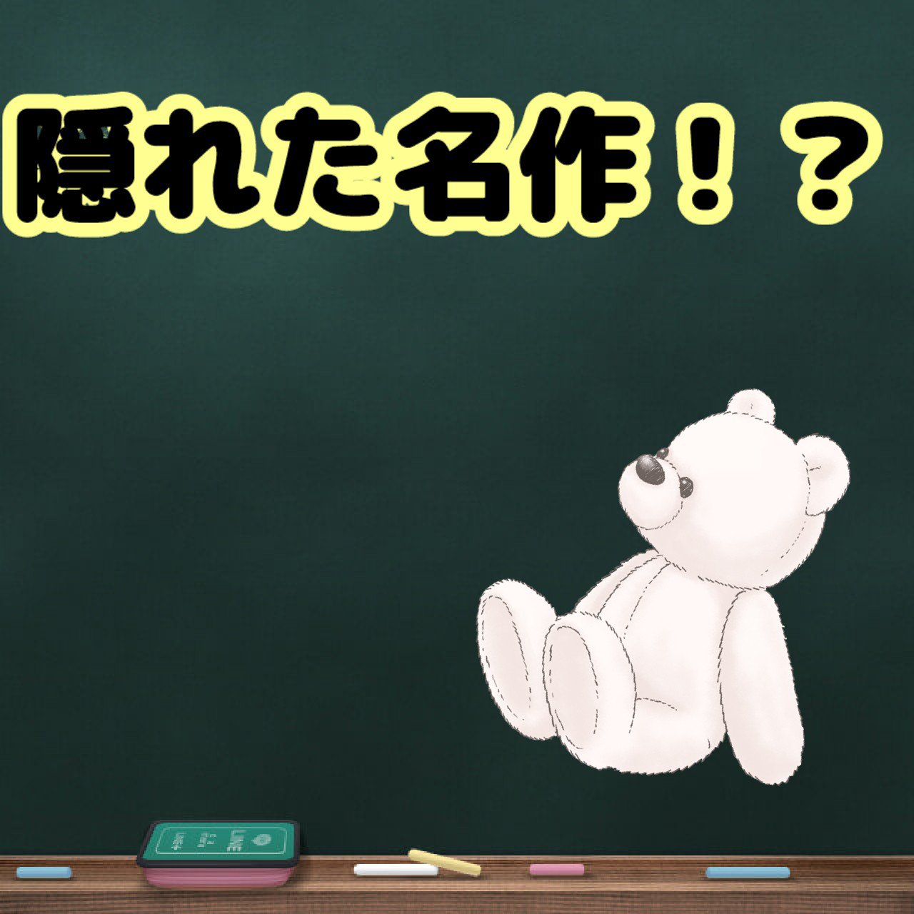 【隠れた名作】
詰め替えがあるってこと、
気づけた今月の収穫🧺