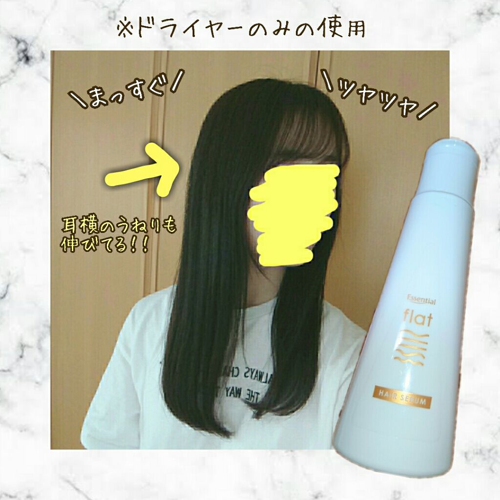 くせ・うねりときほぐしセラム/エッセンシャル flat/ヘアオイルを使ったクチコミ(3枚目)