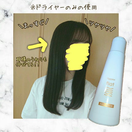 くせ・うねりときほぐしセラム/エッセンシャル flat/ヘアオイルを使ったクチコミ(3枚目)