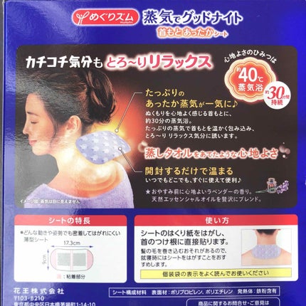 蒸気でグッドナイト 首もと あったかシート ラベンダーの香り/めぐりズム/その他を使ったクチコミ(2枚目)