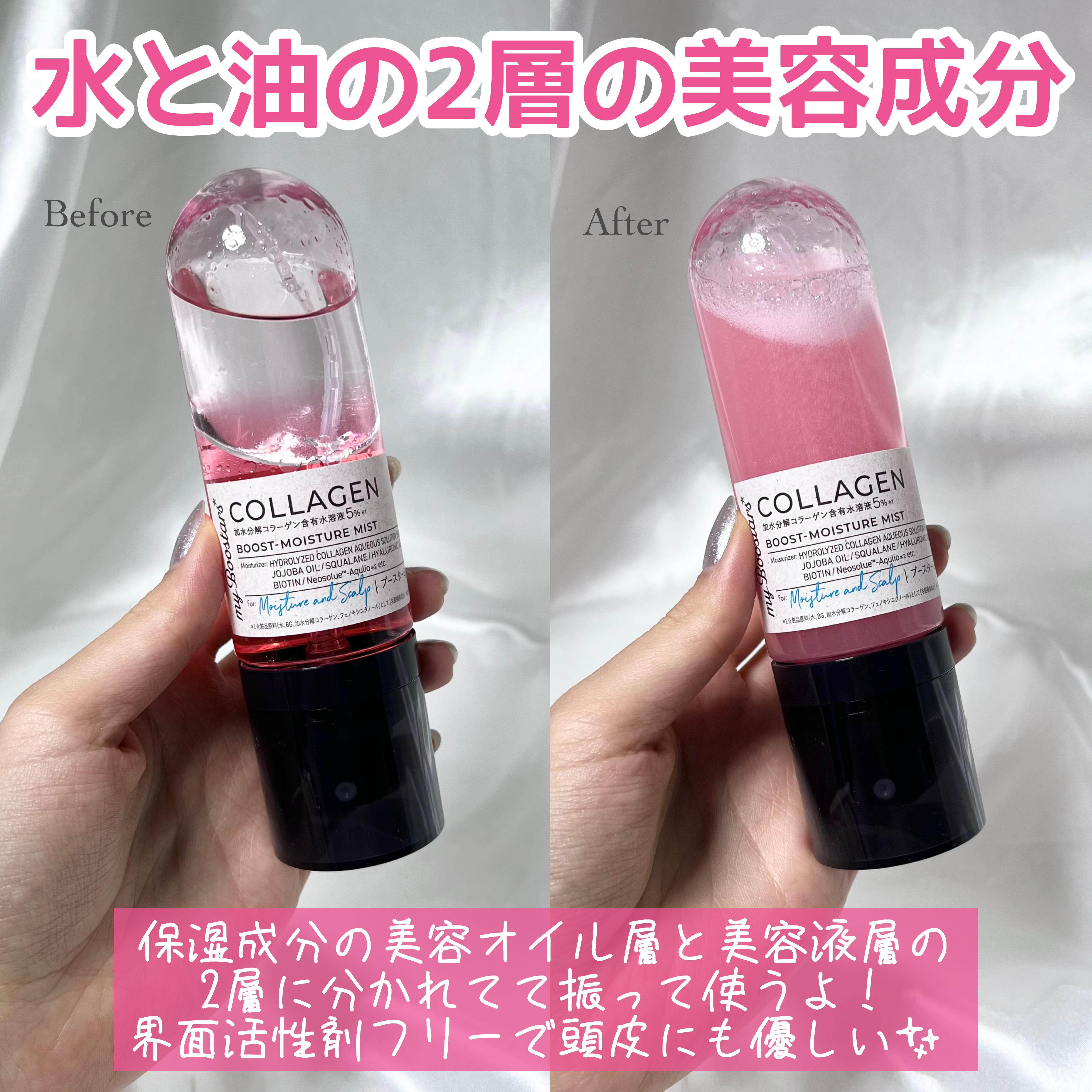 コラーゲン ブースター ミスト [モイスチャー＆スカルプ] ベルガモットアロマの香り/マイブースターズ/アウトバストリートメントを使ったクチコミ（3枚目）