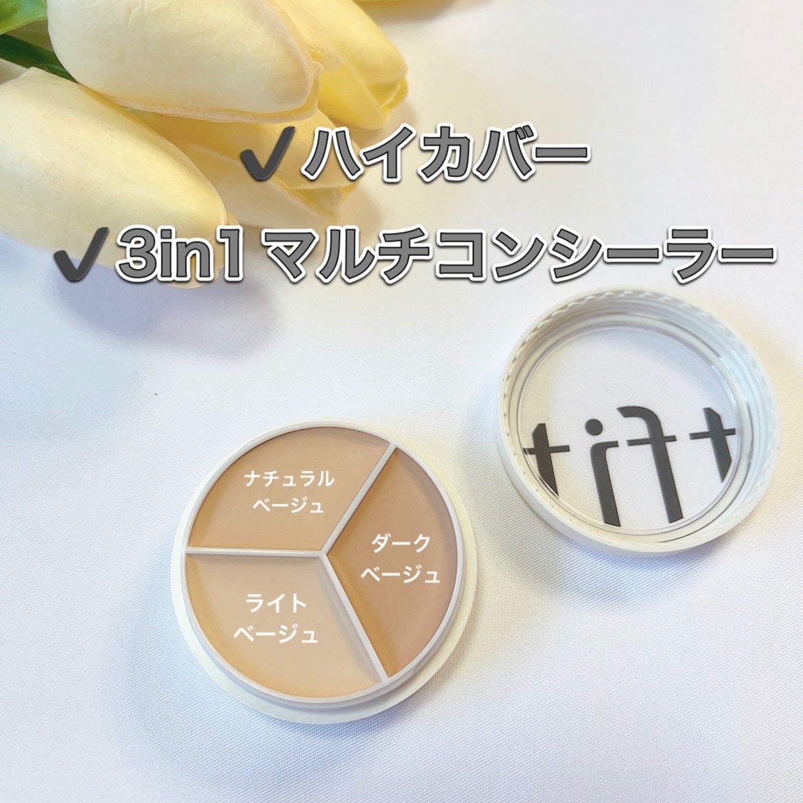 カバーアッププロコンシーラー/TFIT/パレットコンシーラーを使ったクチコミ(2枚目)