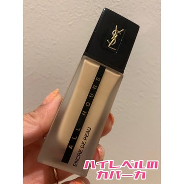 アンクル ド ポー オール アワーズ ファンデーション/YVES SAINT LAURENT BEAUTE/リキッドファンデーションを使ったクチコミ（1枚目）