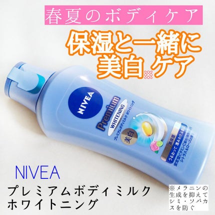 プレミアムボディミルク ホワイトニング【医薬部外品】		/ニベア/ボディミルクを使ったクチコミ(1枚目)