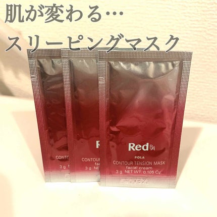 試してみた】コントゥアテンションマスク Red B.Aの効果・肌質別 試してみた】コントゥアテンションマスク Red B.Aの効果・肌質別