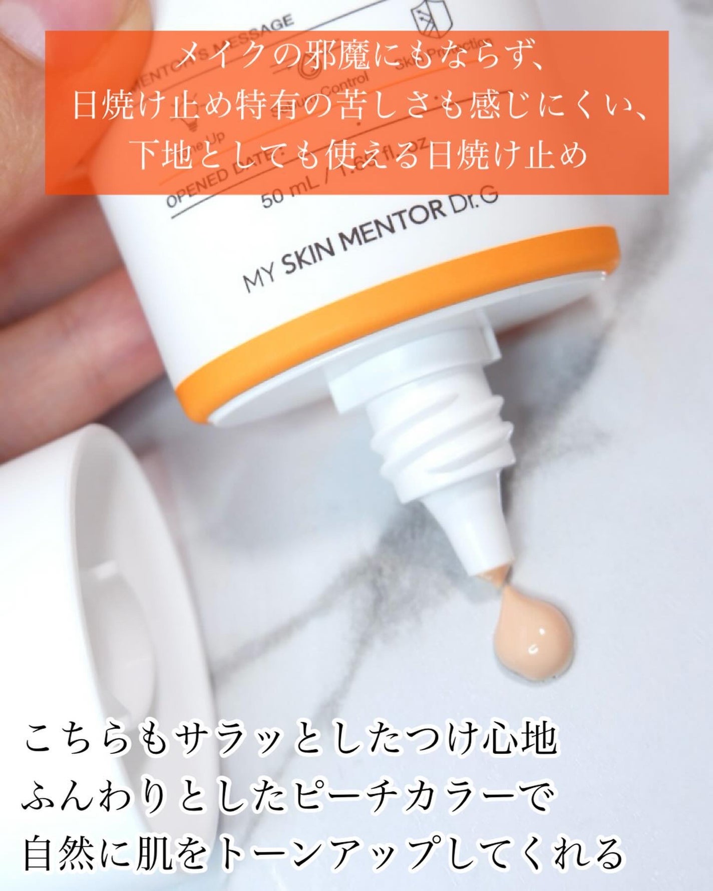 ブライトニングアップサンプラス/Dr.G/日焼け止めクリームを使ったクチコミ(5枚目)