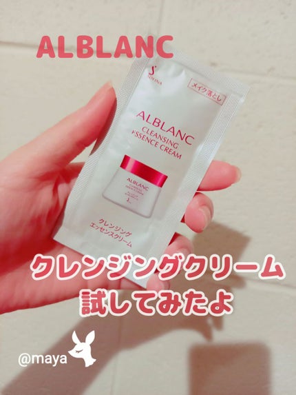 クレンジングエッセンスクリーム/ALBLANC/クレンジングクリームを使ったクチコミ(1枚目)