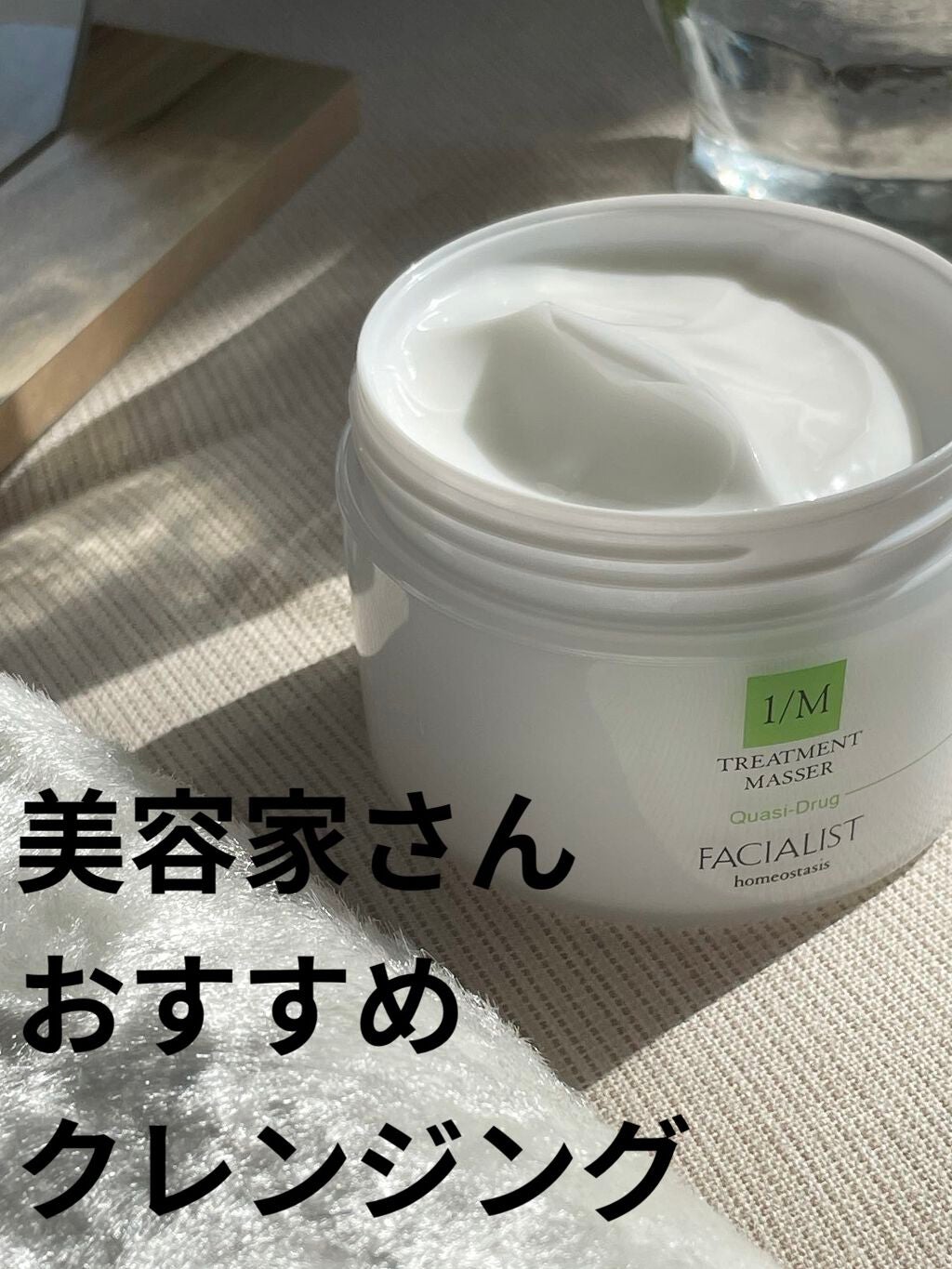 フェイシャリスト トリートメントマセR/シーボン./クレンジングクリームを使ったクチコミ(1枚目)