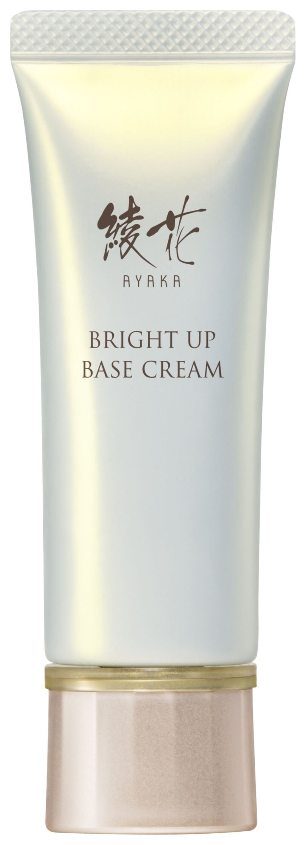 綾花 ブライト アップ ベース クリーム