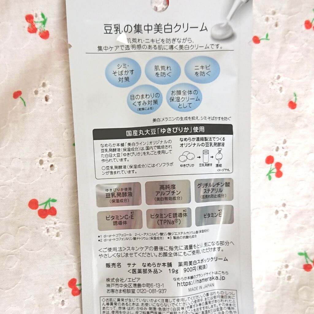 薬用美白スポッツクリーム/なめらか本舗/フェイスクリームを使ったクチコミ（2枚目）