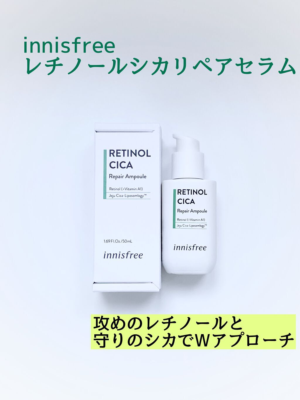 レチノール シカ リペア セラム/innisfree/美容液を使ったクチコミ(1枚目)