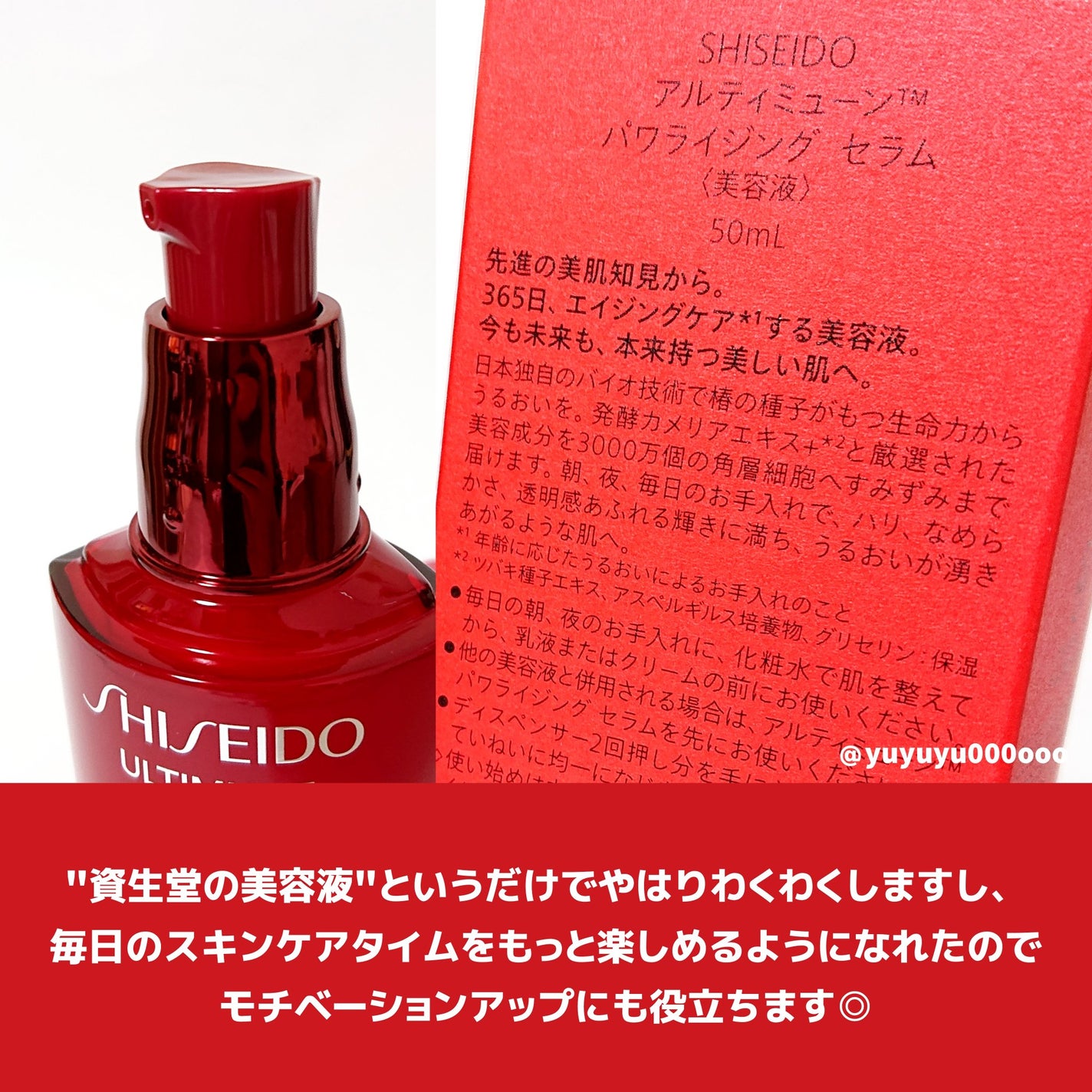 アルティミューン™ パワライジング セラム/SHISEIDO/美容液を使ったクチコミ(4枚目)