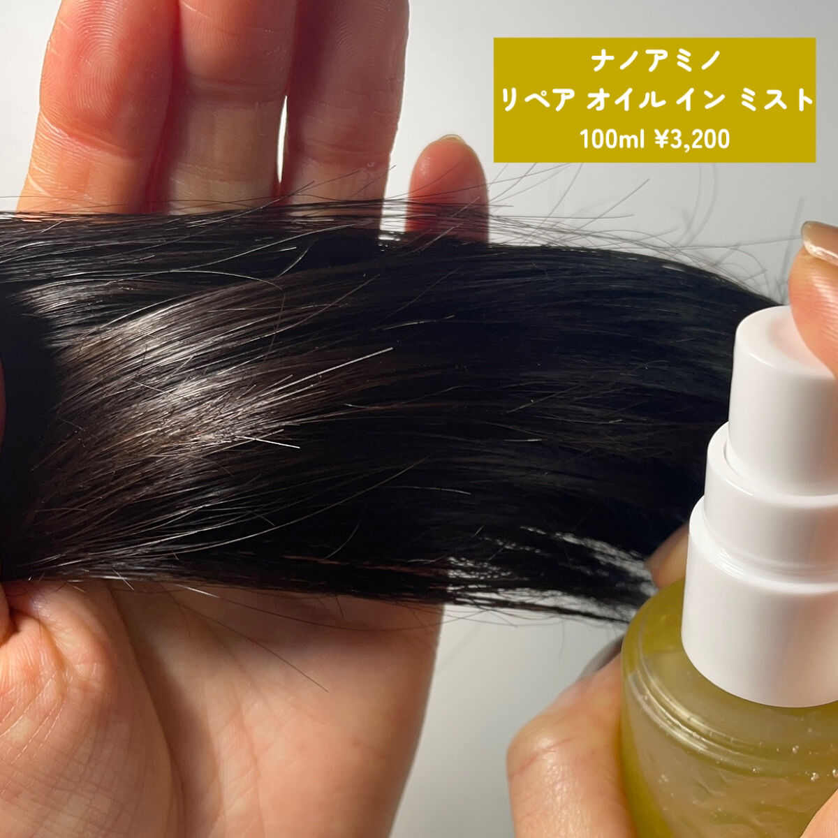 リペア オイル イン ミスト/ナノアミノ/ミスト状化粧水を使ったクチコミ（2枚目）