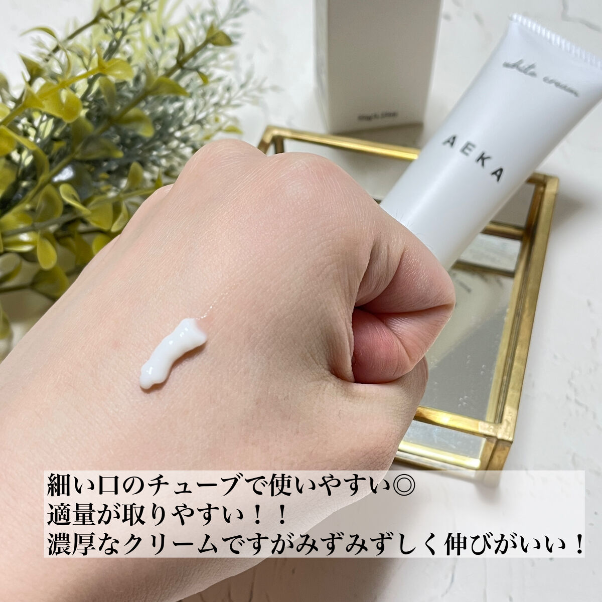 ホワイトクリーム/アエカ/デリケートゾーンケアを使ったクチコミ（2枚目）
