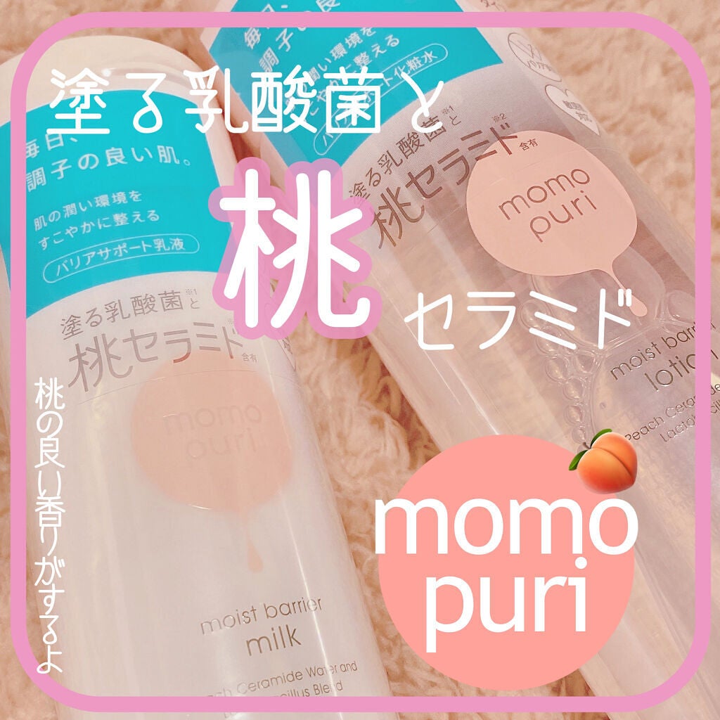 潤いバリア化粧水/ももぷり/化粧水を使ったクチコミ(1枚目)