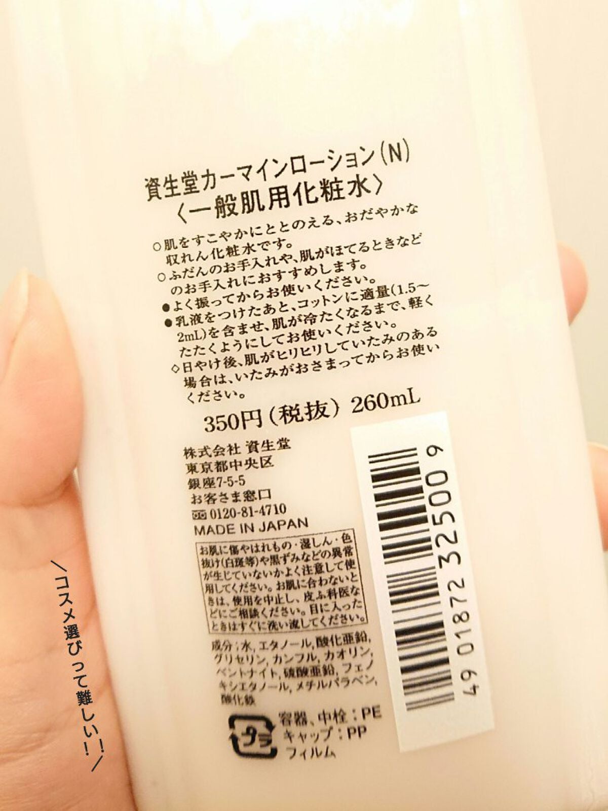 カーマインローション(N)/SHISEIDO/化粧水を使ったクチコミ(5枚目)