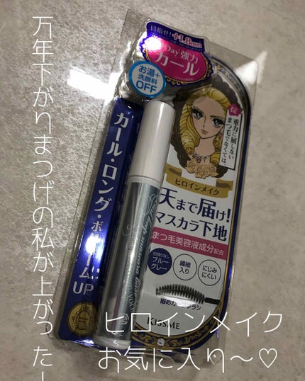 カールキープ マスカラベース/ヒロインメイク/マスカラ下地を使ったクチコミ(1枚目)