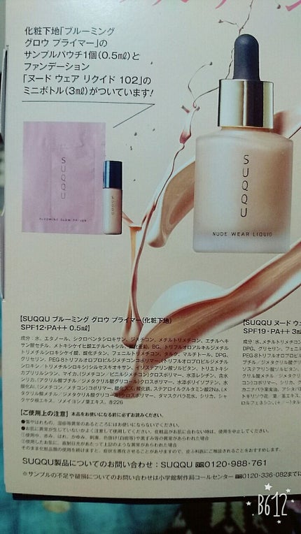 ブルーミング グロウ プライマー/SUQQU/化粧下地を使ったクチコミ(4枚目)