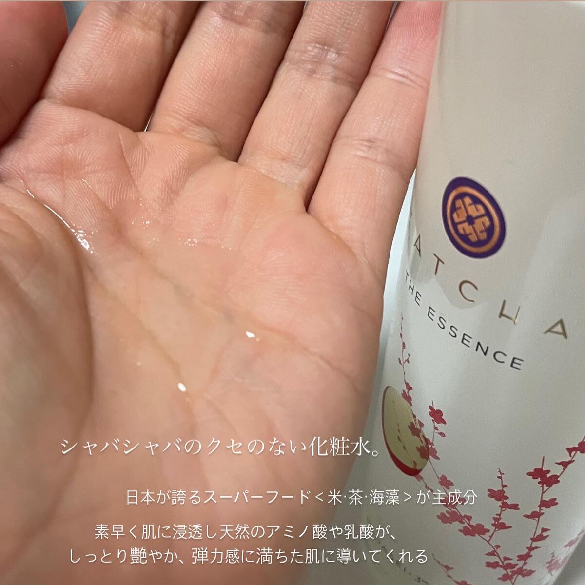 エッセンス/タッチャ/化粧水を使ったクチコミ(3枚目)