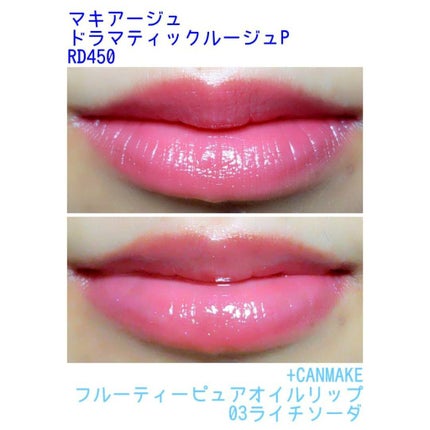 フルーティーピュアオイルリップ 03 ライチソーダ/キャンメイク/リップグロスを使ったクチコミ(3枚目)