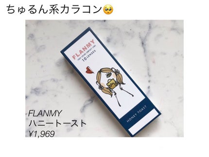 FLANMY 1day/FLANMY/ワンデー(1DAY)カラコンを使ったクチコミ(1枚目)