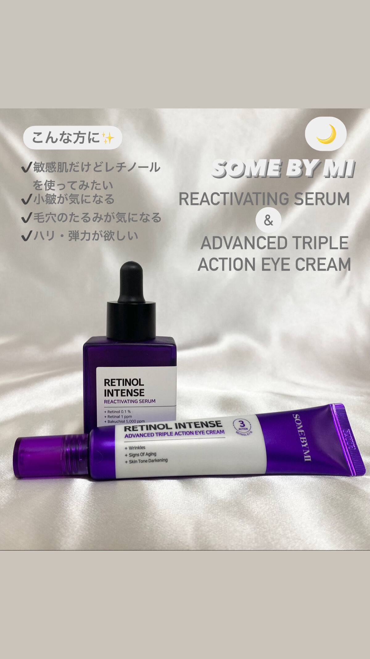 レチノールインテンシブ アドバンスドトリプルアクションアイクリーム/SOME BY MI/アイケア・アイクリームを使ったクチコミ（1枚目）