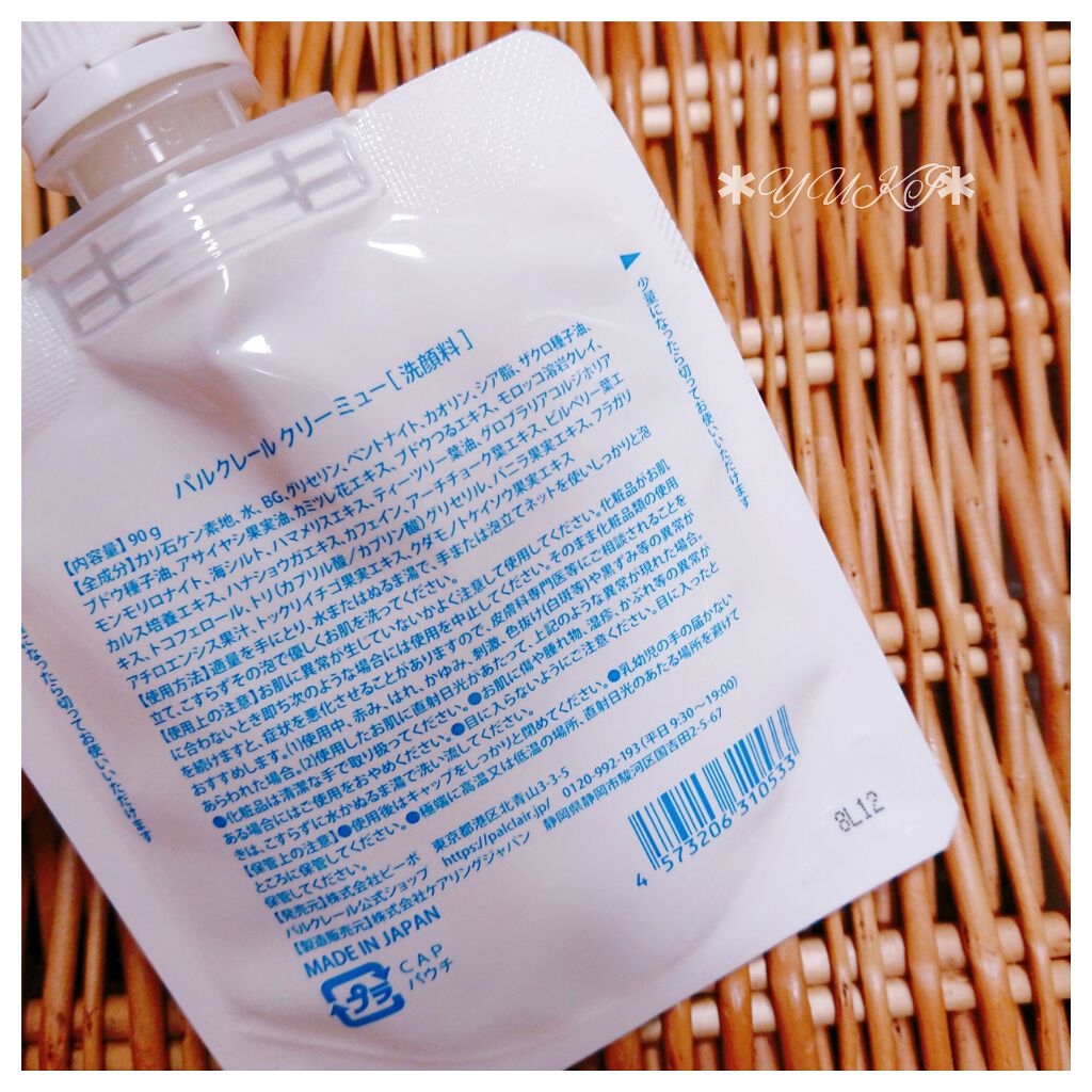 パルクレール クリーミュー/palclair/洗顔フォームを使ったクチコミ（2枚目）