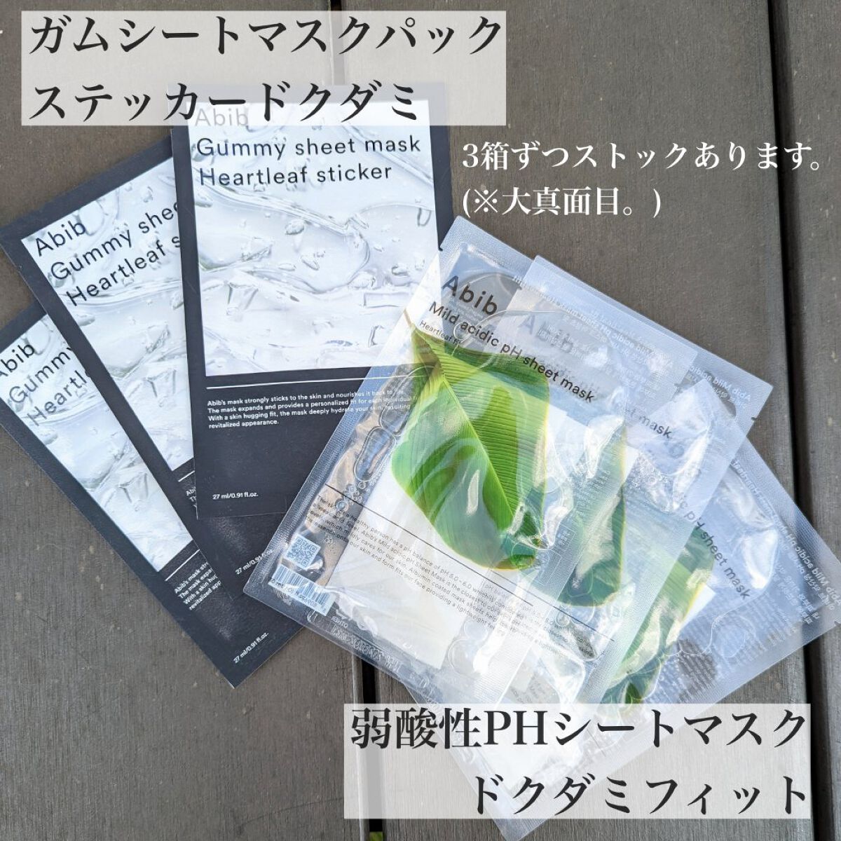 弱酸性pHシートマスク ドクダミフィット/Abib /シートマスク・パックを使ったクチコミ（2枚目）