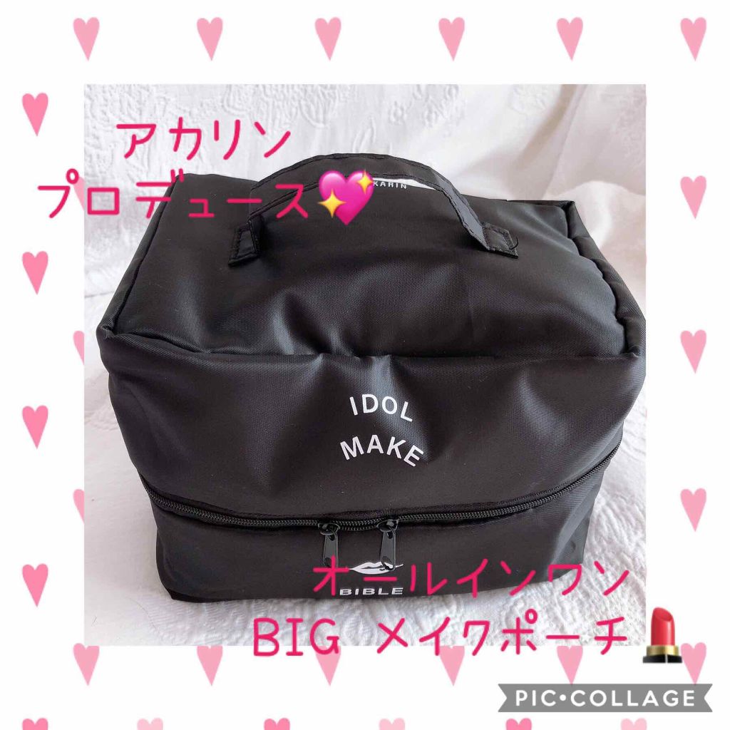 NMB48吉田朱里プロデュースオールインワンBIGメイクポーチ/主婦の友社/雑誌を使ったクチコミ(1枚目)