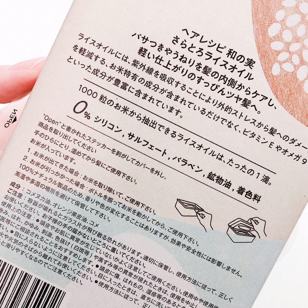 さらとろライスオイル(洗い流さないトリートメント)/WANOMI/ヘアオイルを使ったクチコミ(3枚目)