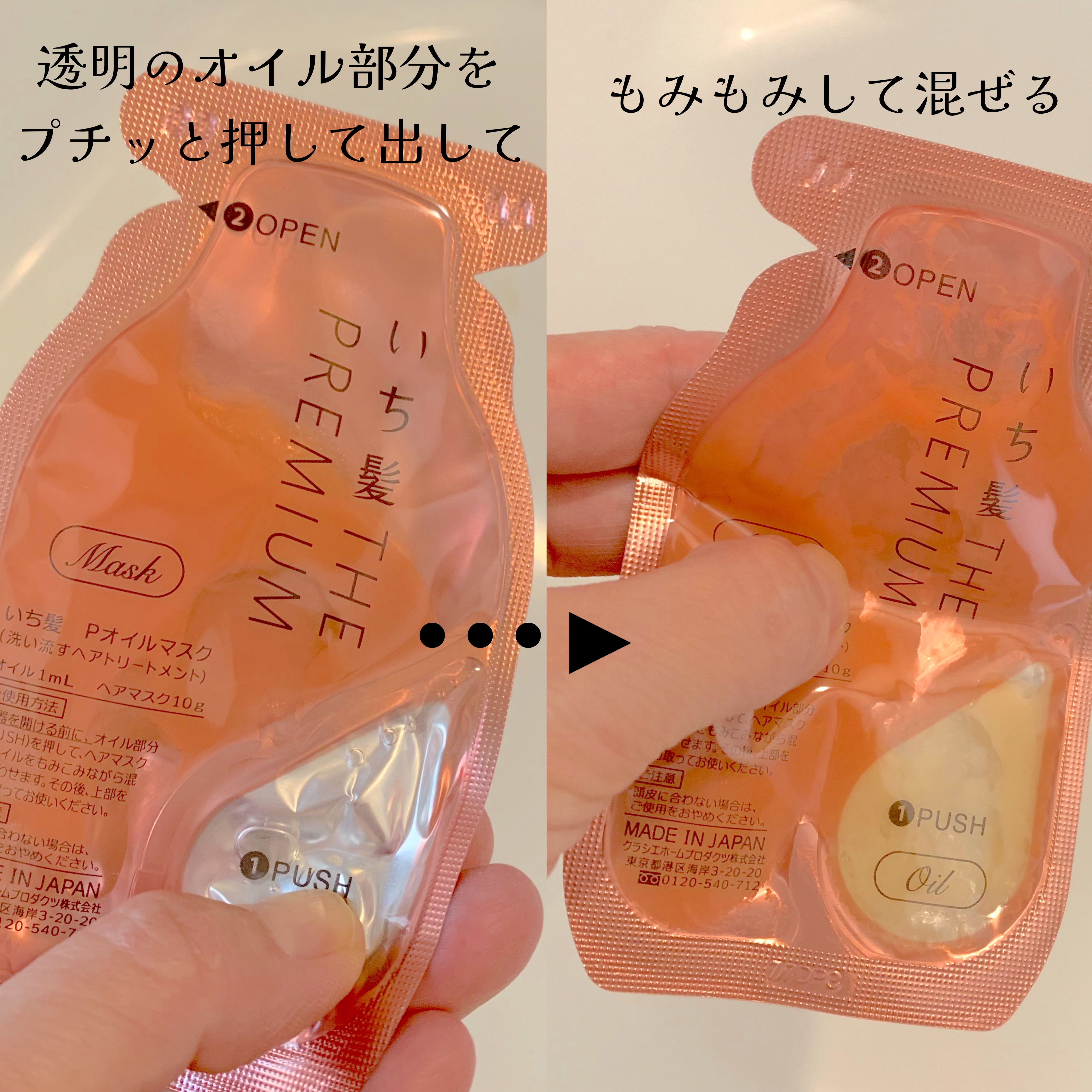 いち髪　THE PREMIUM　Wケアブースター美容オイルマスク/いち髪/ヘアマスク・ヘアパックを使ったクチコミ（3枚目）