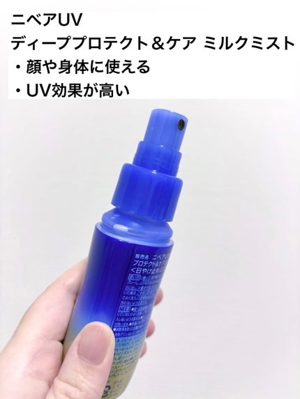 ニベアUV ディーププロテクト&ケア ミルクミスト/ニベア/日焼け止めミスト・スプレーを使ったクチコミ(7枚目)