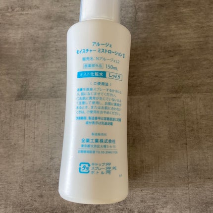 モイスチャー ミストローションII(しっとり)/アルージェ/ミスト状化粧水を使ったクチコミ(7枚目)