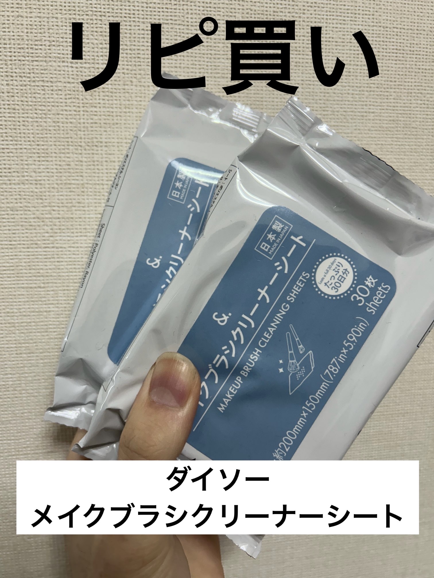 &. メイクブラシクリーナーシート/DAISO/その他化粧小物を使ったクチコミ（1枚目）