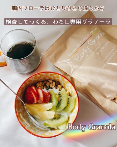 腸内フローラはひとりひとり違うから
検査してつくる、わたし専用グラノーラ🥣
⁡
Body Granola
⁡
楽しみに待っていた
腸内フローラ検査の結果が届きました🙌🏻
⁡
🔖私はBFB型
⁡
B バク