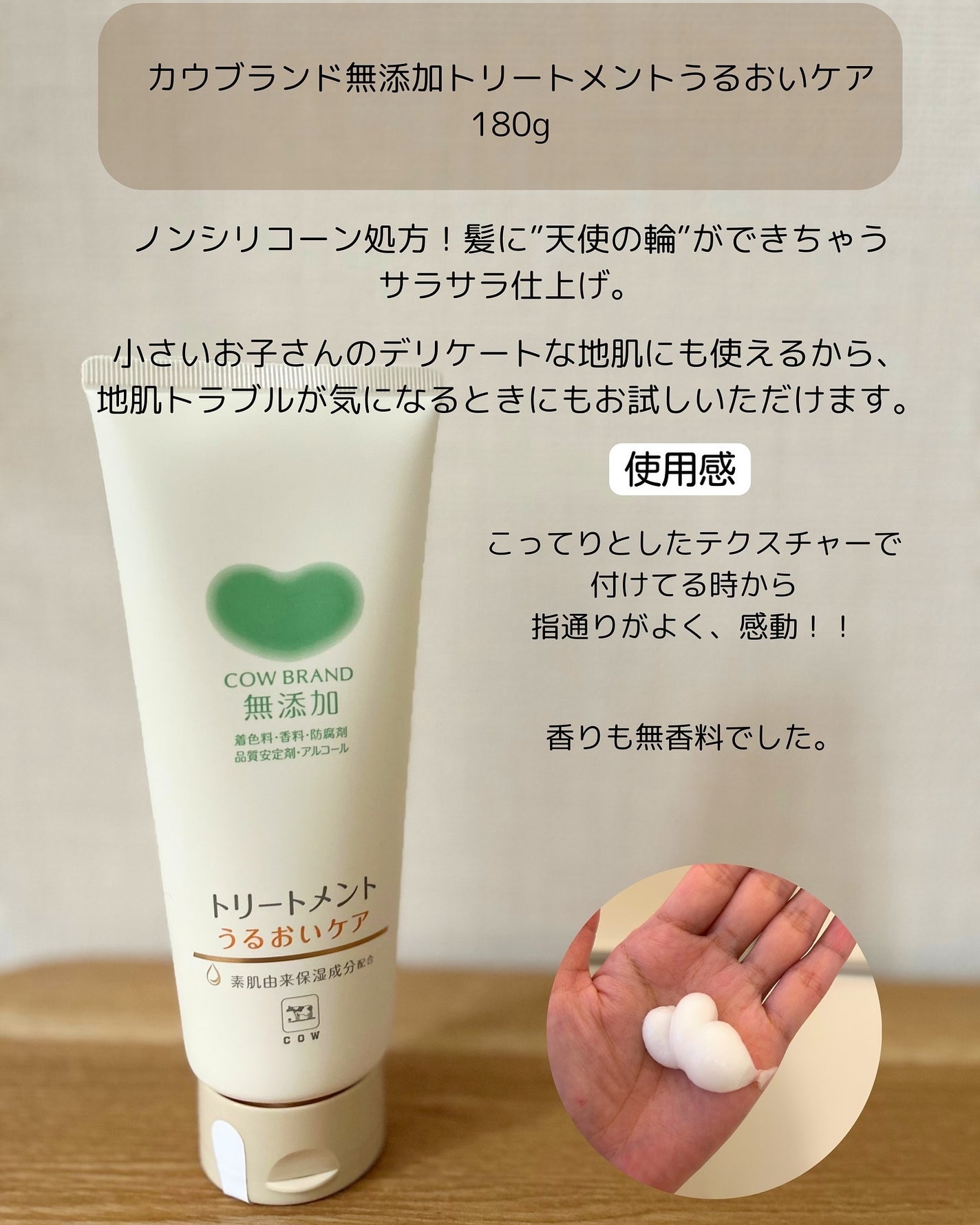 シャンプー/トリートメント <うるおいケア>/カウブランド無添加/市販シャンプーを使ったクチコミ(4枚目)