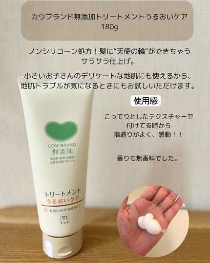 シャンプー/トリートメント <うるおいケア>/カウブランド無添加/市販シャンプーを使ったクチコミ(4枚目)