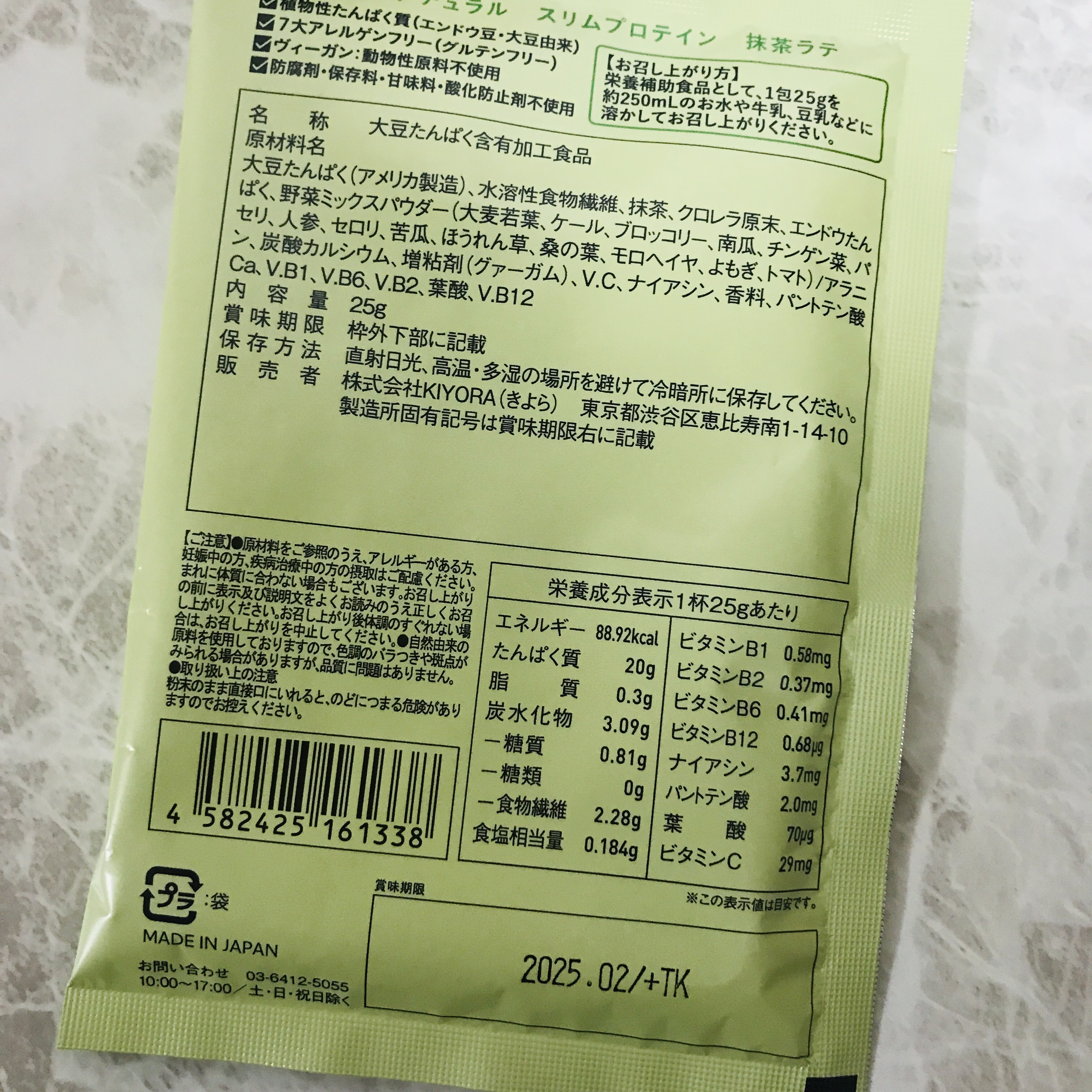 スリムプロテイン/vegie natural/ソイプロテインを使ったクチコミ（2枚目）